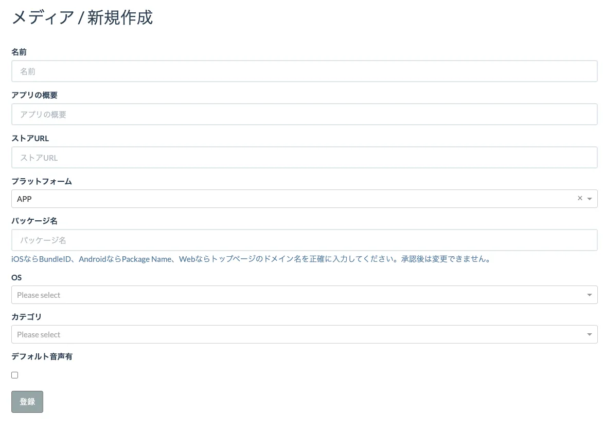 メディア. 名前. アプリの概要. ストアURL. プラットフォーム. パッケージ名. OS. カテゴリー. 登録.