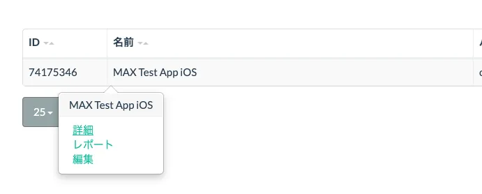 ID. 名前. MAX Test App iOS.