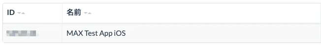 ID. 名前. MAX Test App iOS.