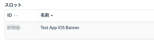 ID. 名前. Test App iOS Banner.