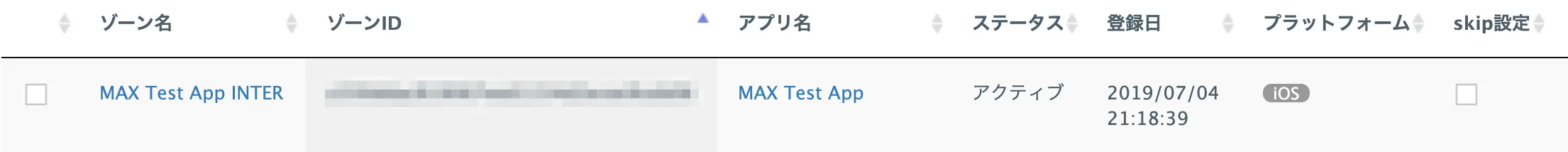 ゾーン名: MAX Test App INTER. アプリ名: MAX Test App. ゾーンID.